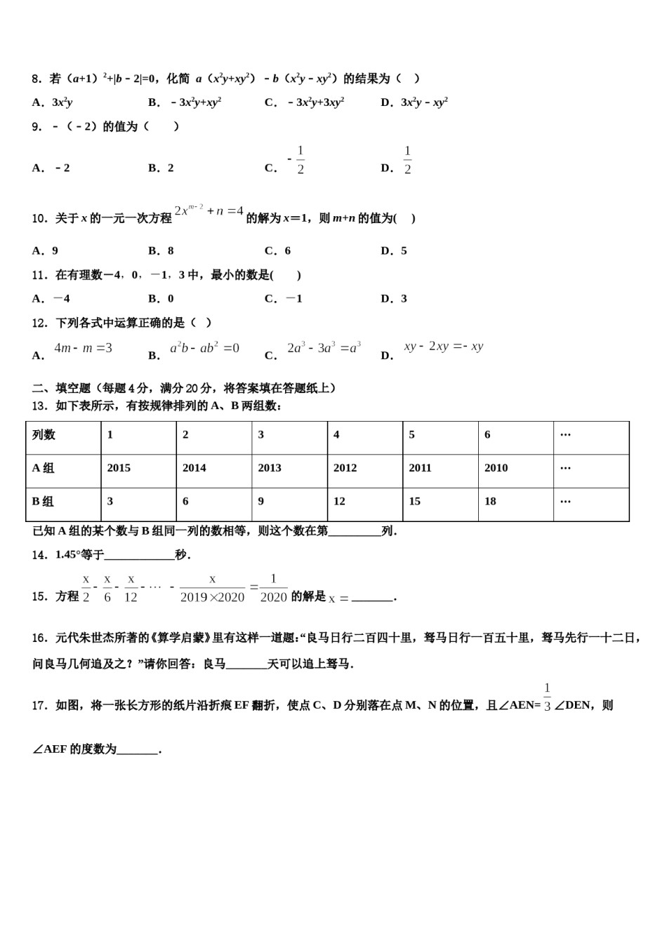 河南省驻马店市汝南县2023年数学七年级第一学期期末达标测试试题含解析.doc_第2页