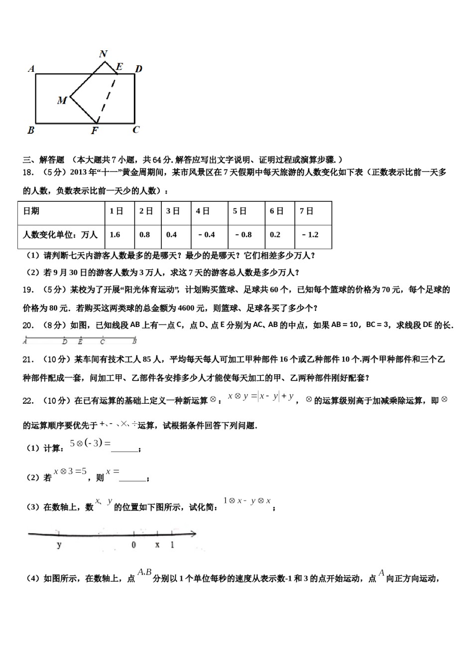 河南省驻马店市汝南县2023年数学七年级第一学期期末达标测试试题含解析.doc_第3页