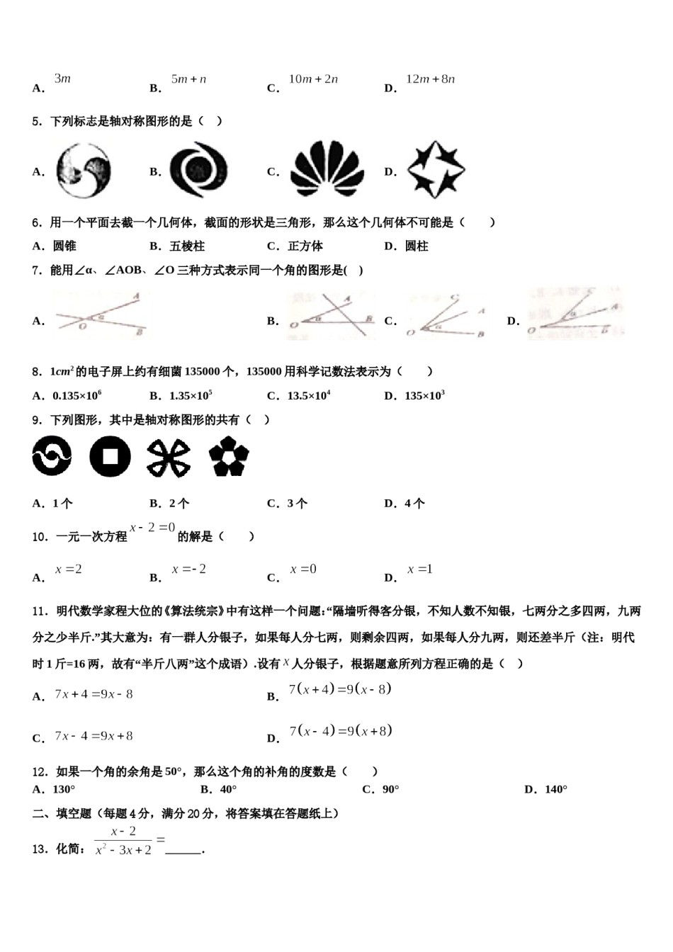 河南省驻马店市第十七中学2023-2024学年数学七年级第一学期期末学业质量监测试题含解析.doc_第2页