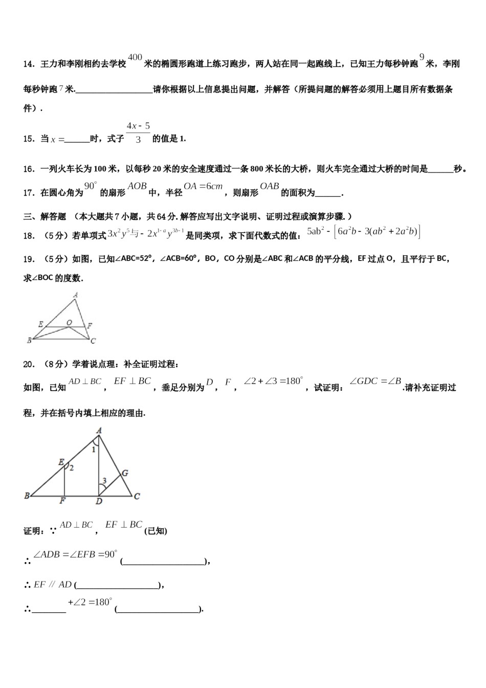 河南省驻马店市第十七中学2023-2024学年数学七年级第一学期期末学业质量监测试题含解析.doc_第3页
