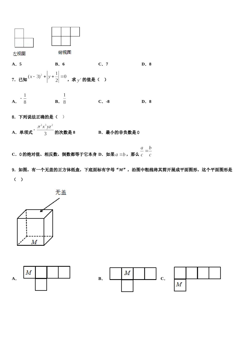 河南省驻马店市遂平中学2023年数学七上期末联考模拟试题含解析.doc_第2页