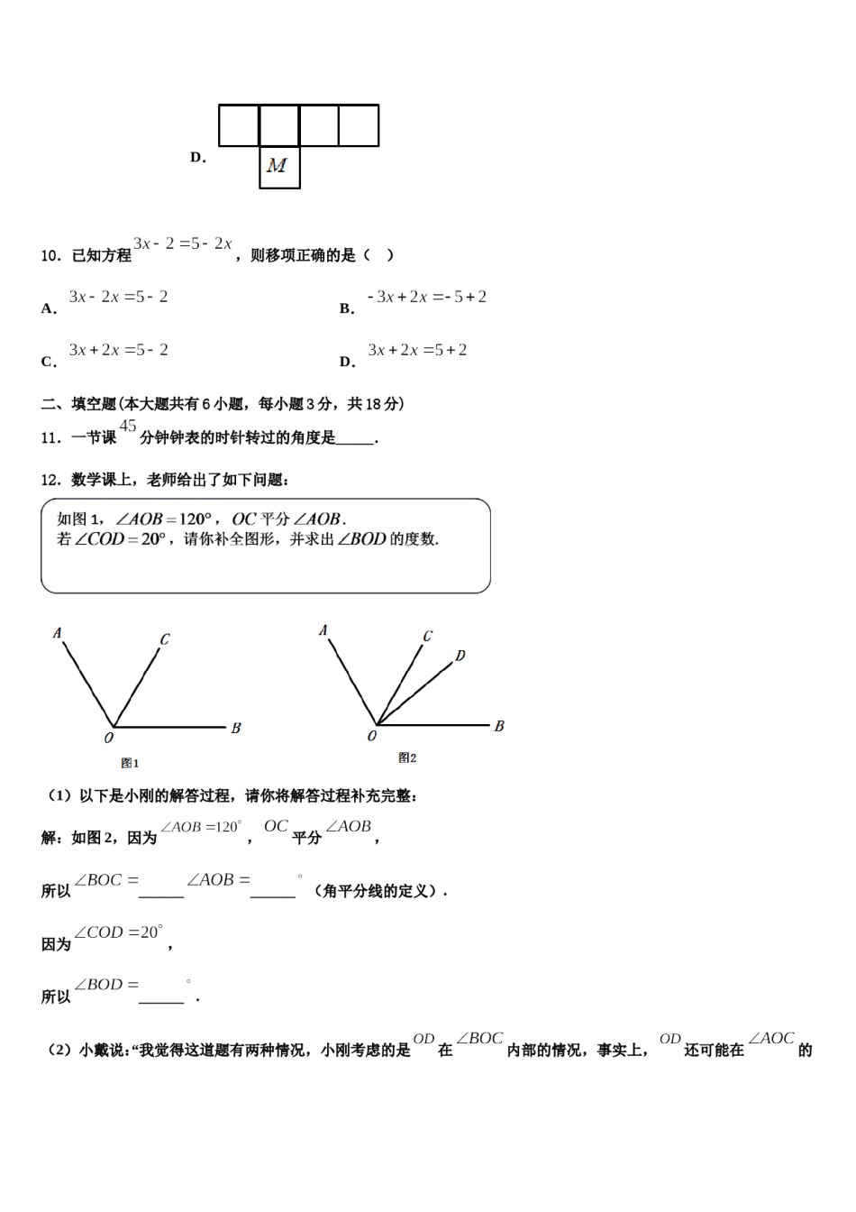 河南省驻马店市遂平中学2023年数学七上期末联考模拟试题含解析.doc_第3页