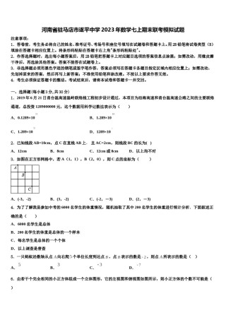 河南省驻马店市遂平中学2023年数学七上期末联考模拟试题含解析.doc