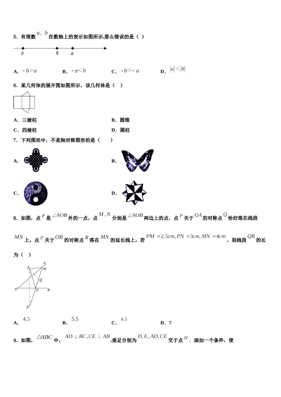 河南省驻马店泌阳县联考2023-2024学年数学七上期末教学质量检测试题含解析.doc_第2页