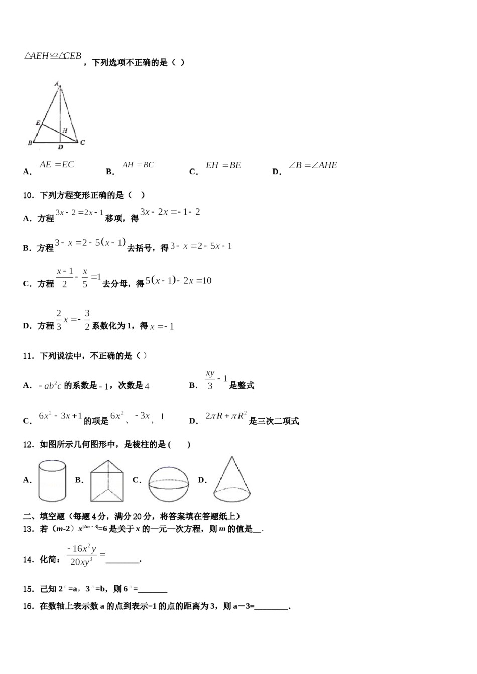 河南省驻马店泌阳县联考2023-2024学年数学七上期末教学质量检测试题含解析.doc_第3页