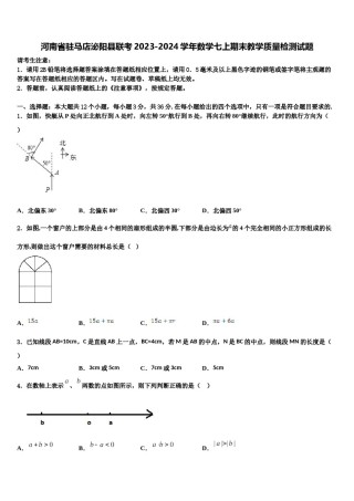河南省驻马店泌阳县联考2023-2024学年数学七上期末教学质量检测试题含解析.doc