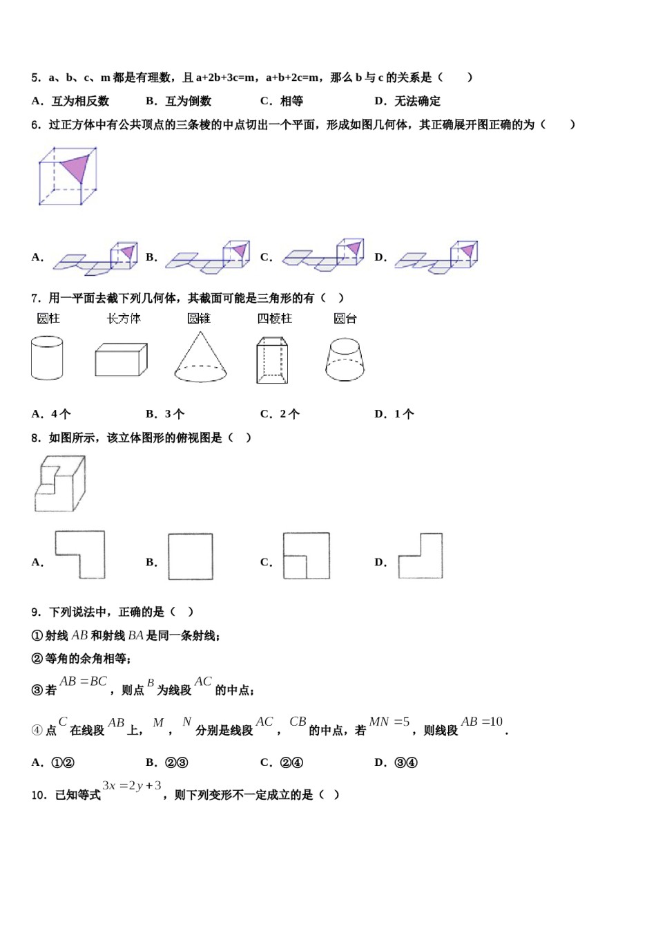 河南省鹤壁市、淇县2023-2024学年七年级数学第一学期期末统考模拟试题含解析.doc_第2页