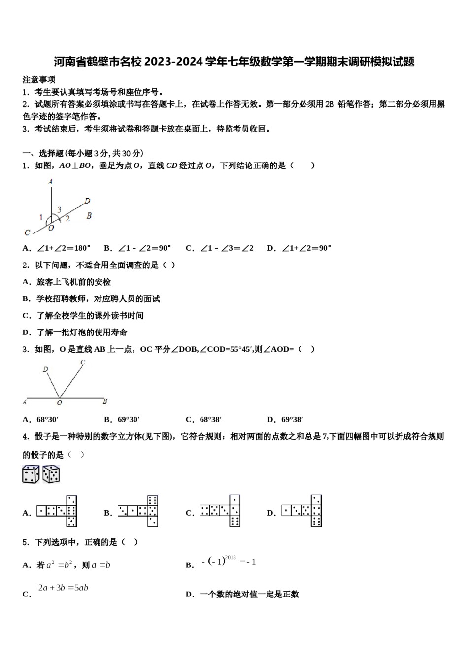 河南省鹤壁市名校2023-2024学年七年级数学第一学期期末调研模拟试题含解析.doc_第1页