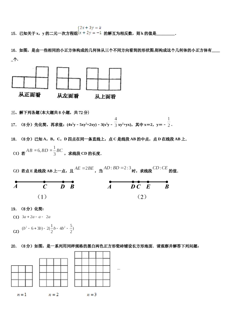 河南省鹤壁市名校2023-2024学年七年级数学第一学期期末调研模拟试题含解析.doc_第3页