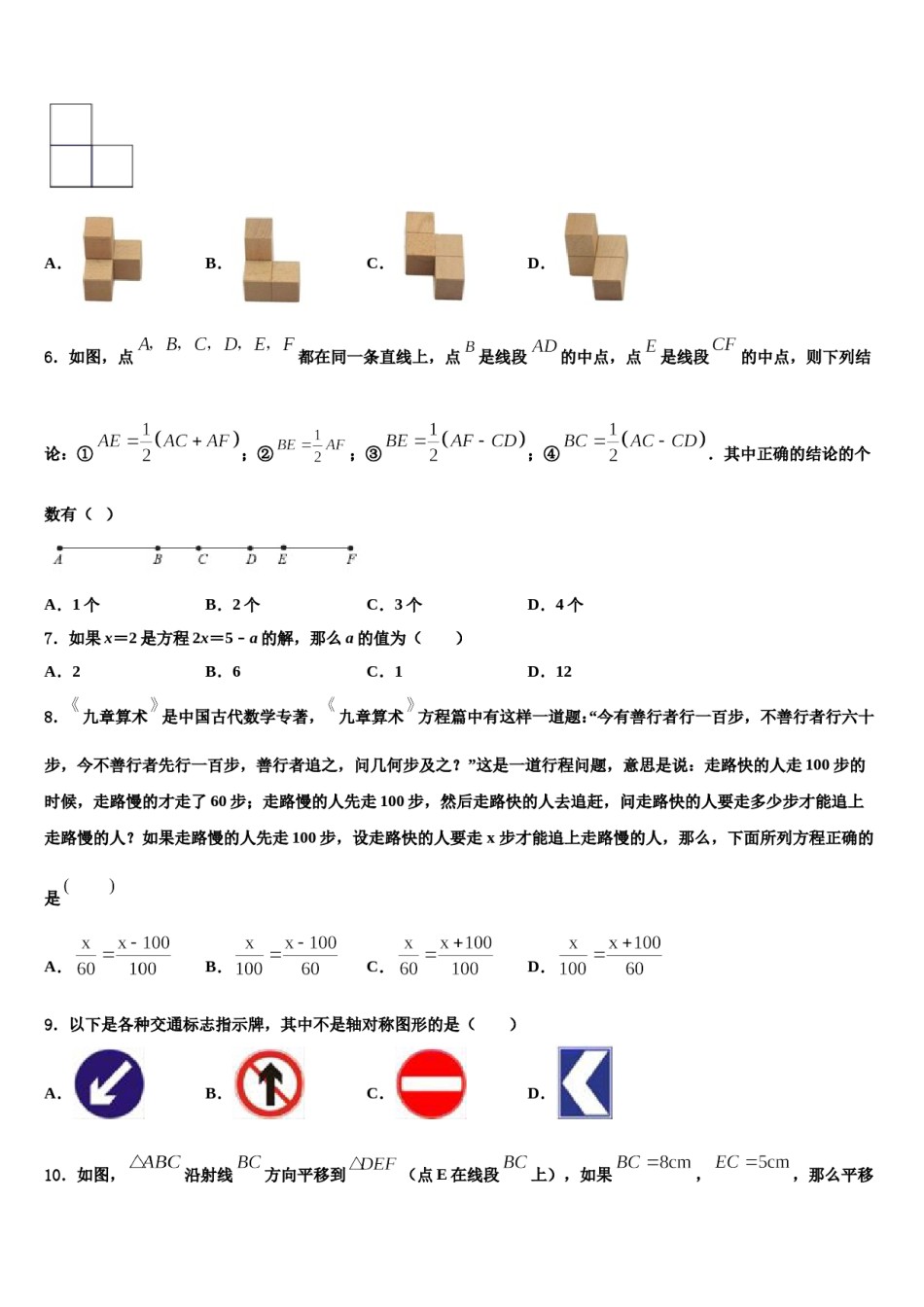 河南省鹿邑县2023-2024学年数学七年级第一学期期末复习检测模拟试题含解析.doc_第2页