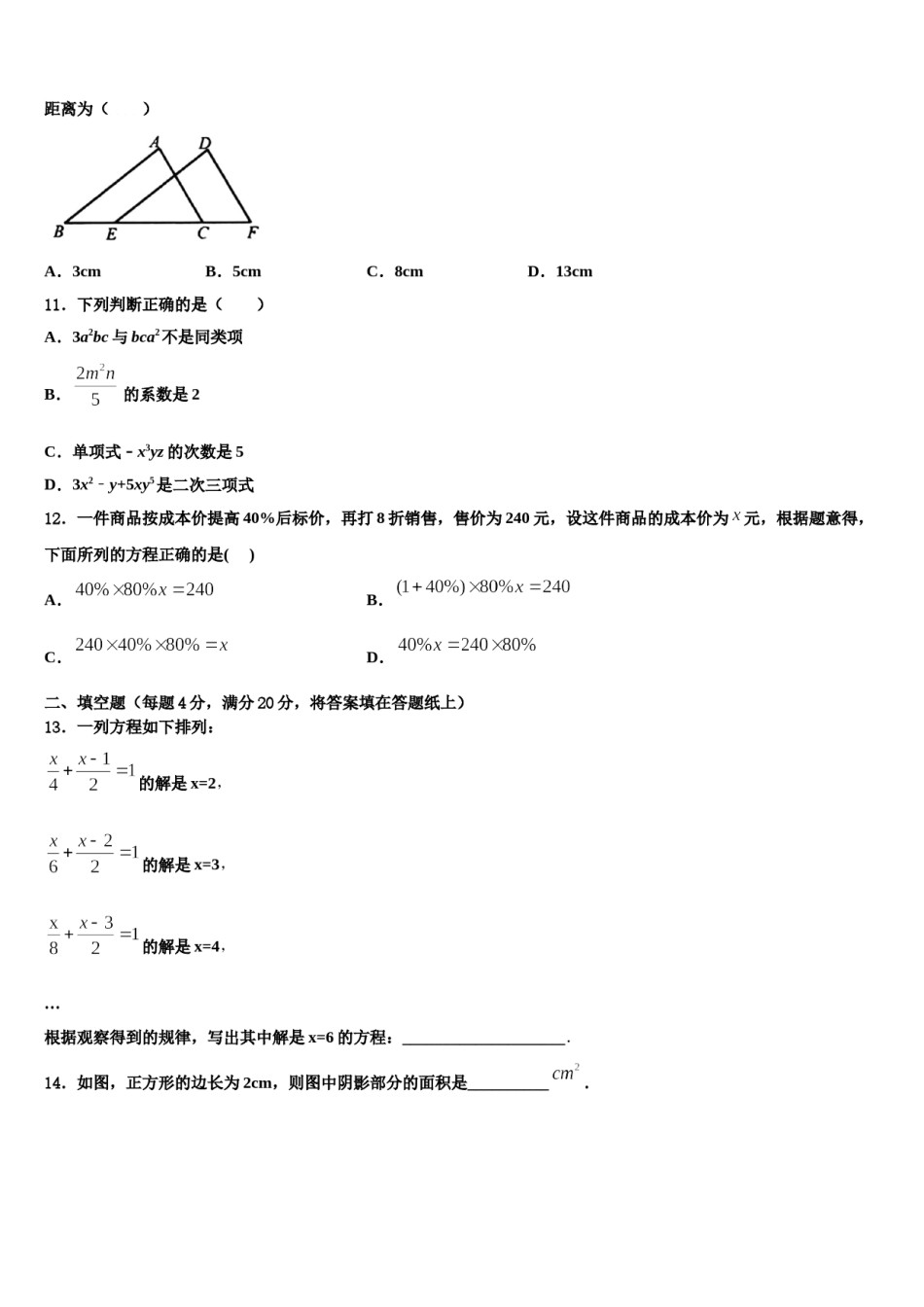 河南省鹿邑县2023-2024学年数学七年级第一学期期末复习检测模拟试题含解析.doc_第3页