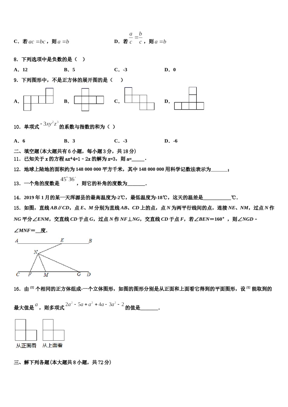河南省鹿邑县2023年数学七上期末质量跟踪监视模拟试题含解析.doc_第2页
