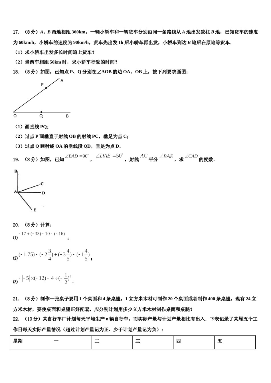 河南省鹿邑县2023年数学七上期末质量跟踪监视模拟试题含解析.doc_第3页