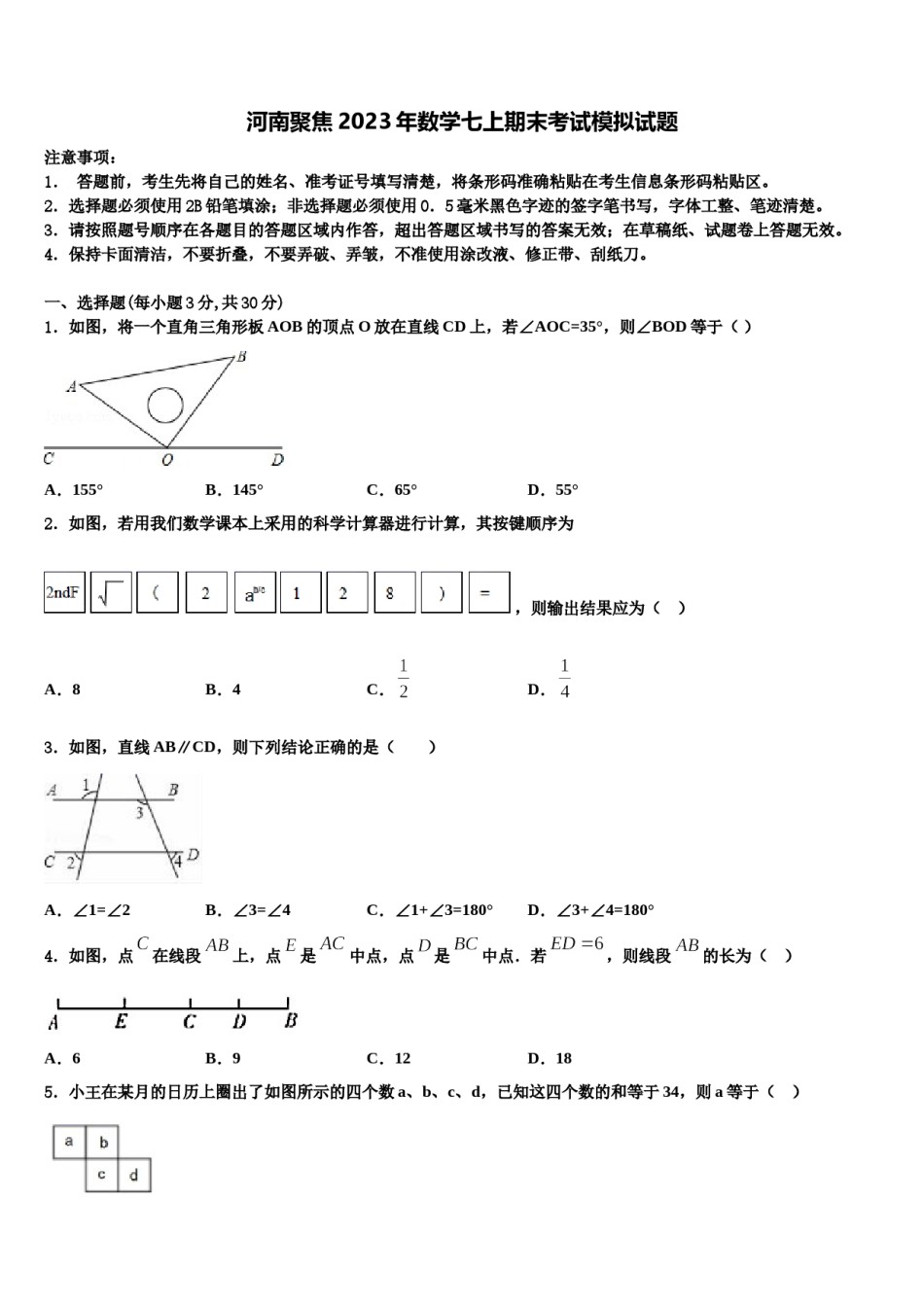 河南聚焦2023年数学七上期末考试模拟试题含解析.doc_第1页