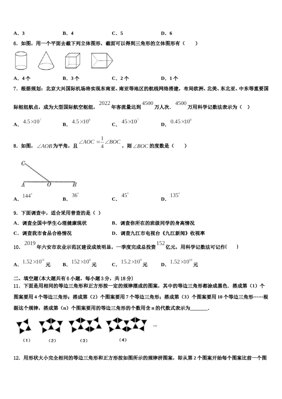 河南聚焦2023年数学七上期末考试模拟试题含解析.doc_第2页