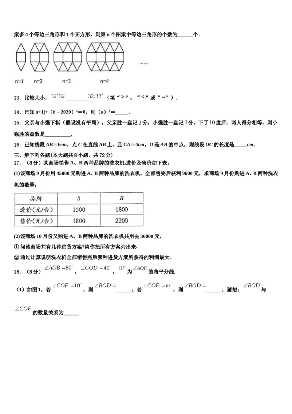 河南聚焦2023年数学七上期末考试模拟试题含解析.doc_第3页