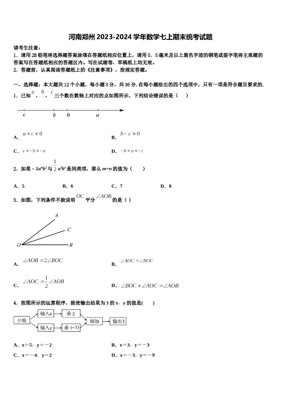 河南郑州2023-2024学年数学七上期末统考试题含解析.doc_第1页