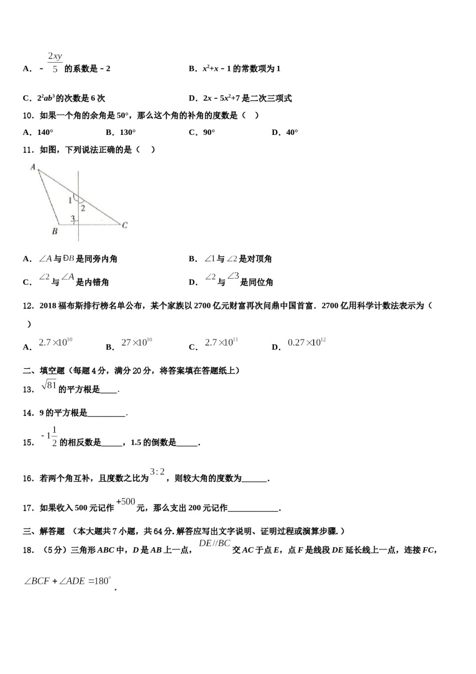 河南郑州2023-2024学年数学七上期末统考试题含解析.doc_第3页