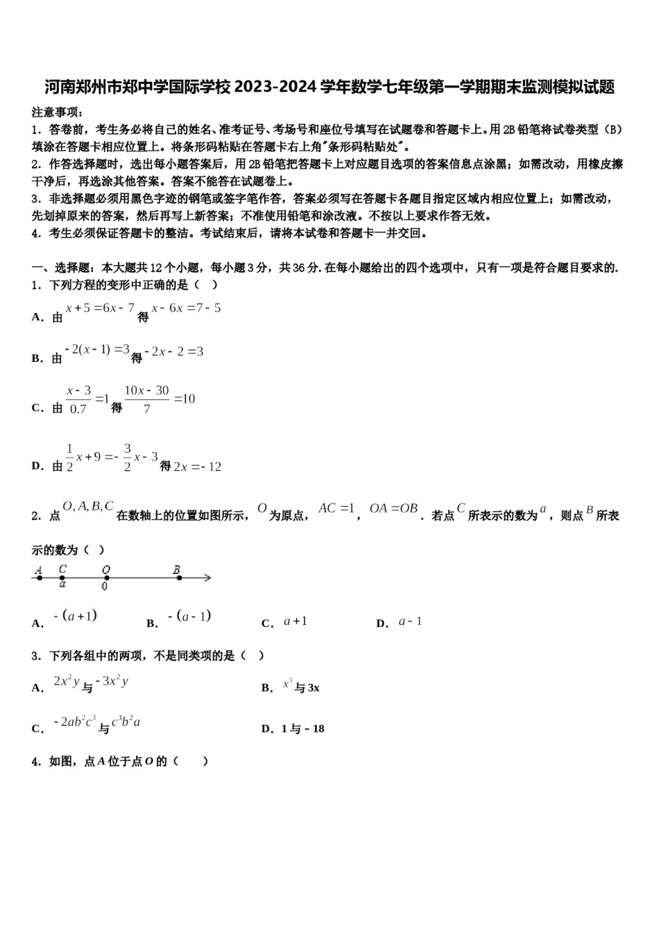 河南郑州市郑中学国际学校2023-2024学年数学七年级第一学期期末监测模拟试题含解析.doc_第1页