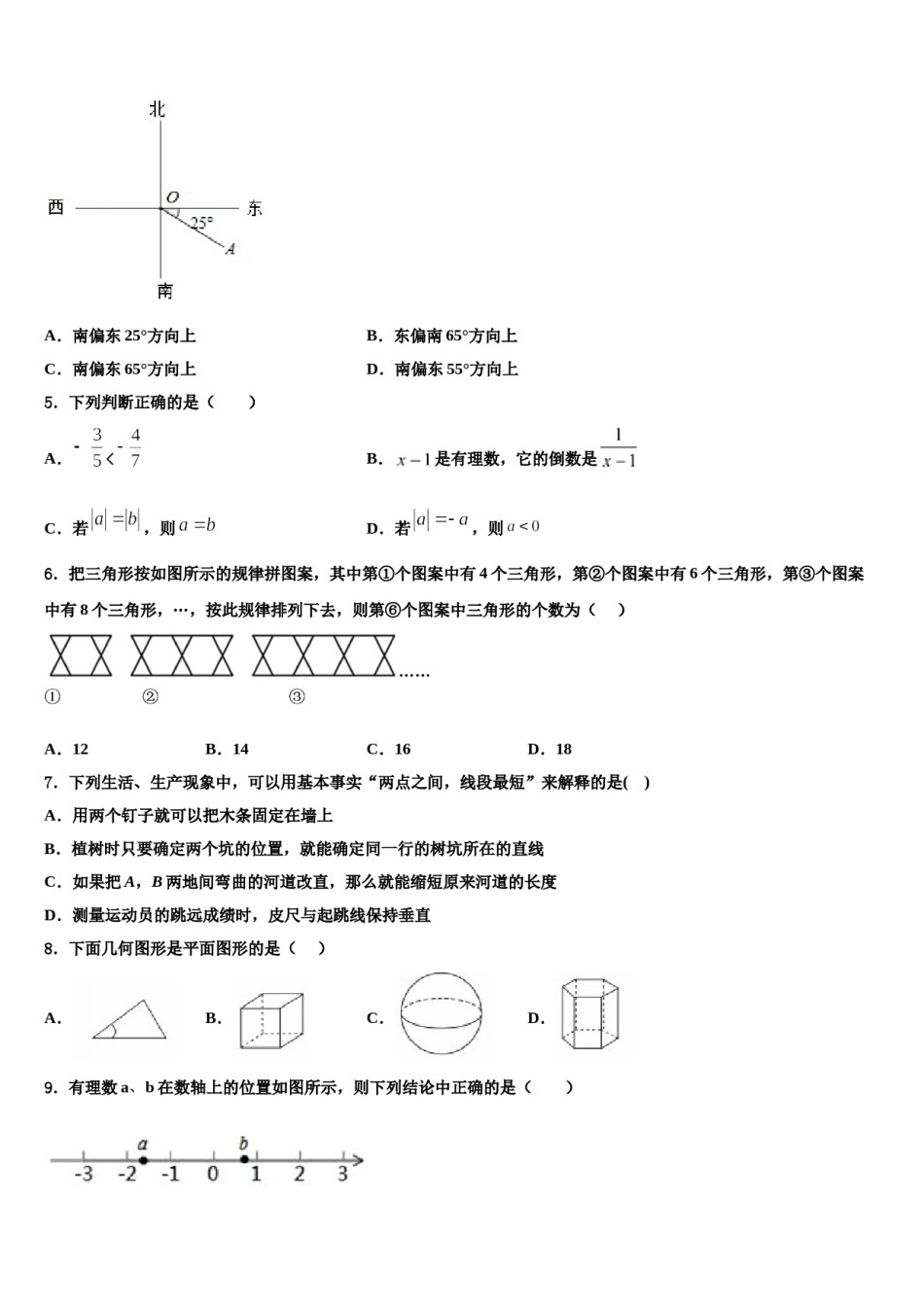 河南郑州市郑中学国际学校2023-2024学年数学七年级第一学期期末监测模拟试题含解析.doc_第2页