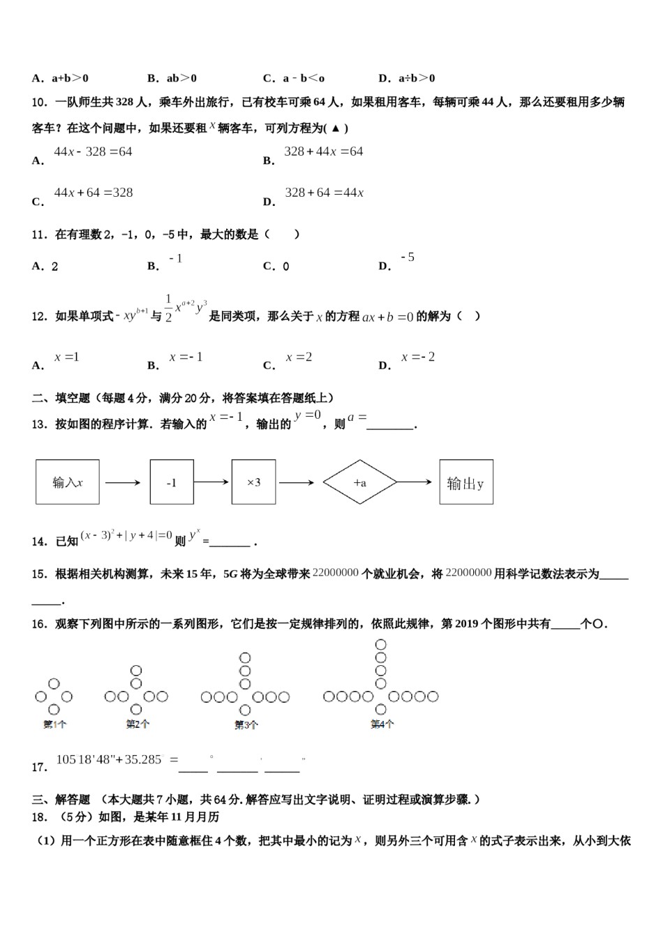 河南郑州市郑中学国际学校2023-2024学年数学七年级第一学期期末监测模拟试题含解析.doc_第3页