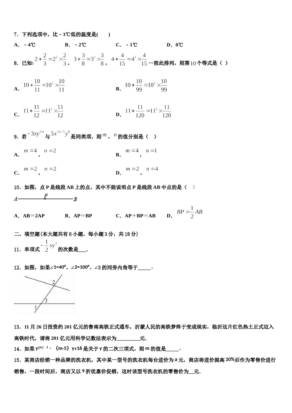 河源市重点中学2023年数学七上期末学业质量监测试题含解析.doc_第2页