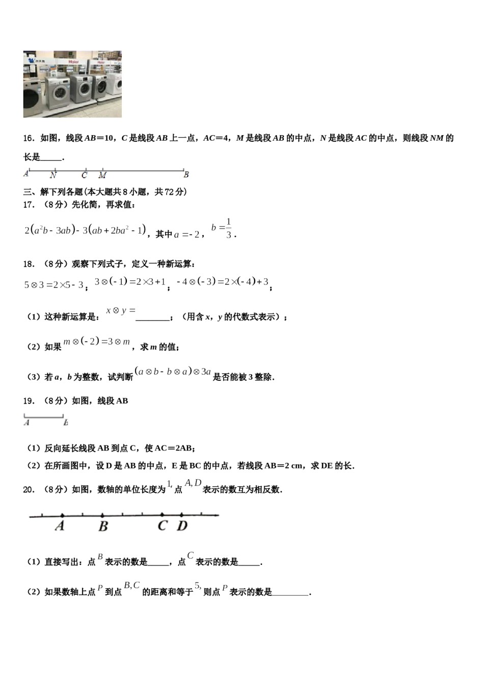 河源市重点中学2023年数学七上期末学业质量监测试题含解析.doc_第3页
