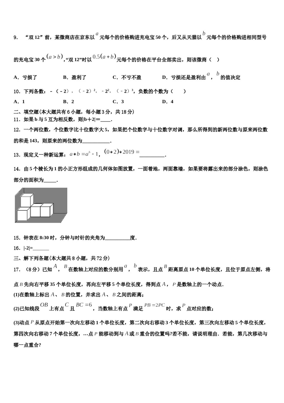 河源市重点中学2023年数学七年级第一学期期末复习检测模拟试题含解析.doc_第2页