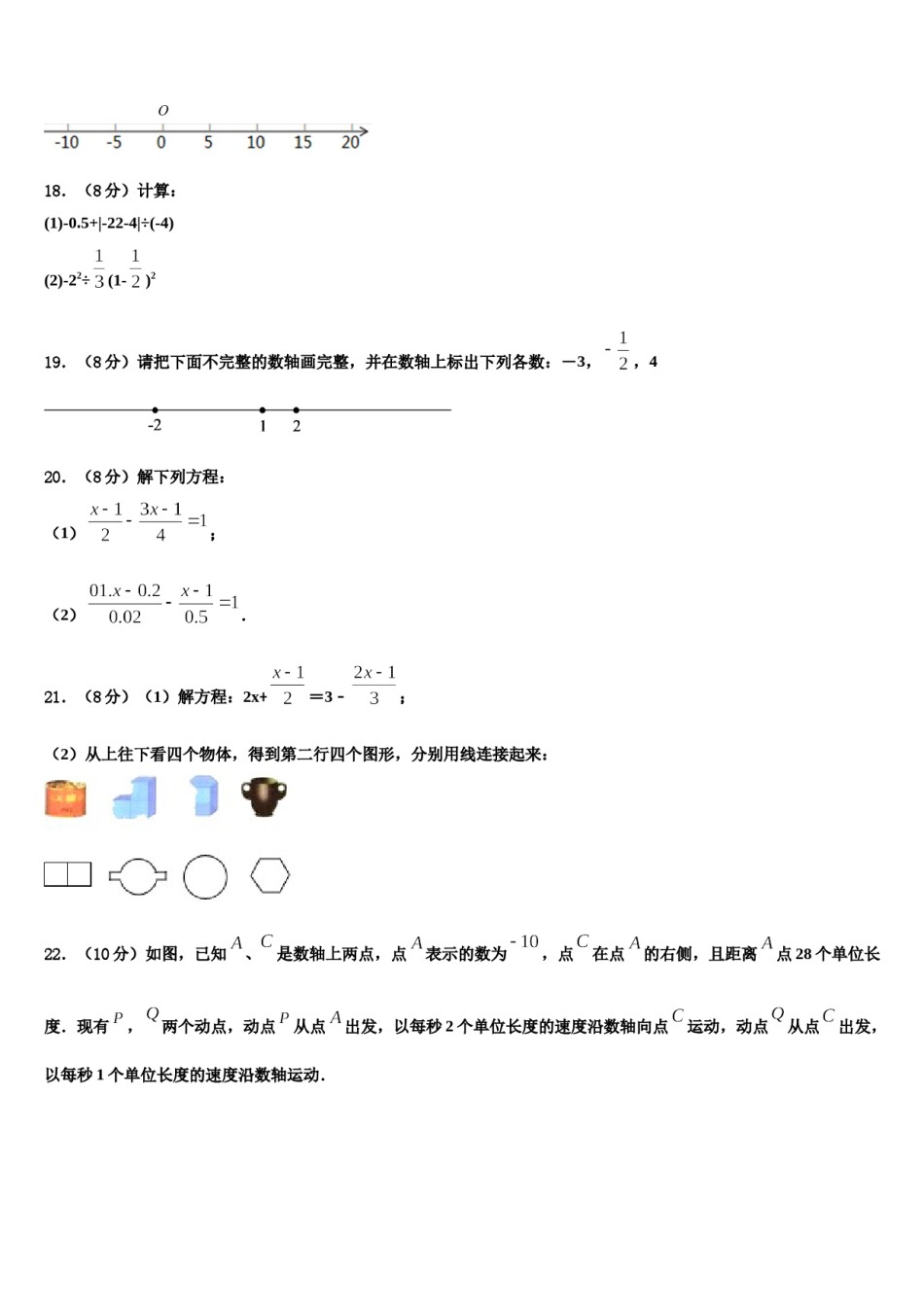 河源市重点中学2023年数学七年级第一学期期末复习检测模拟试题含解析.doc_第3页