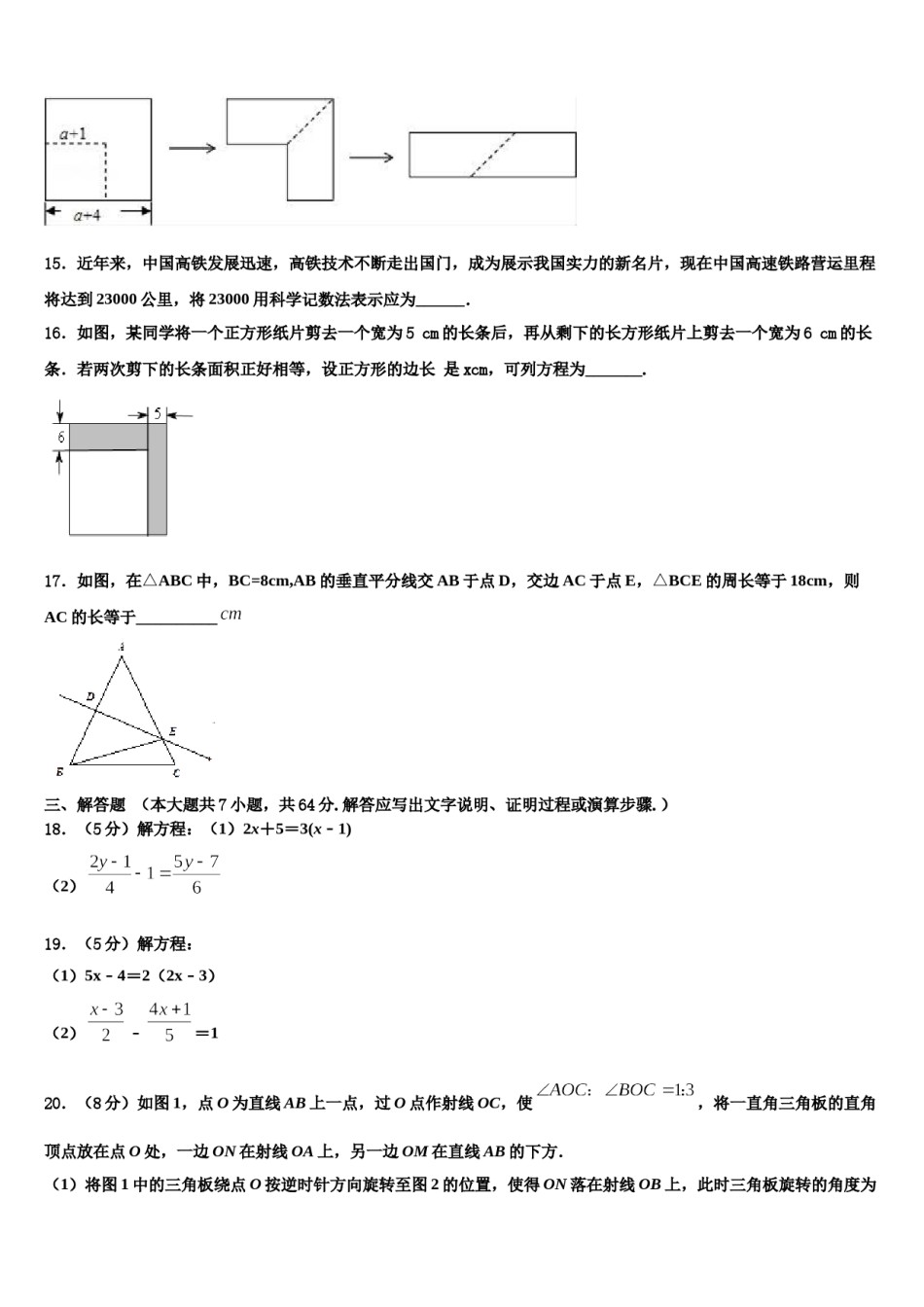 河西成功学校2023-2024学年七年级数学第一学期期末调研模拟试题含解析.doc_第3页