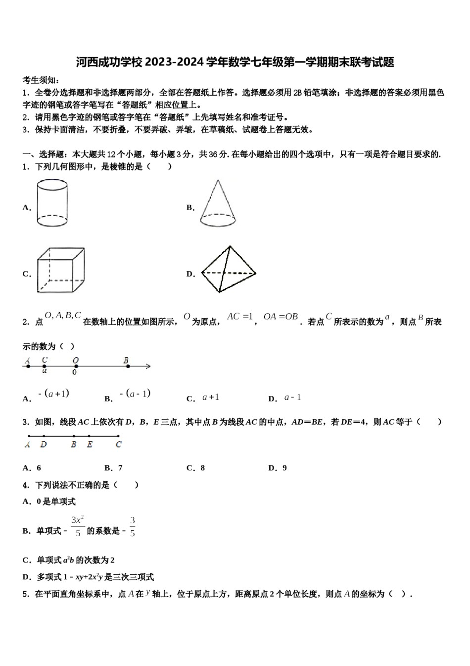 河西成功学校2023-2024学年数学七年级第一学期期末联考试题含解析.doc_第1页
