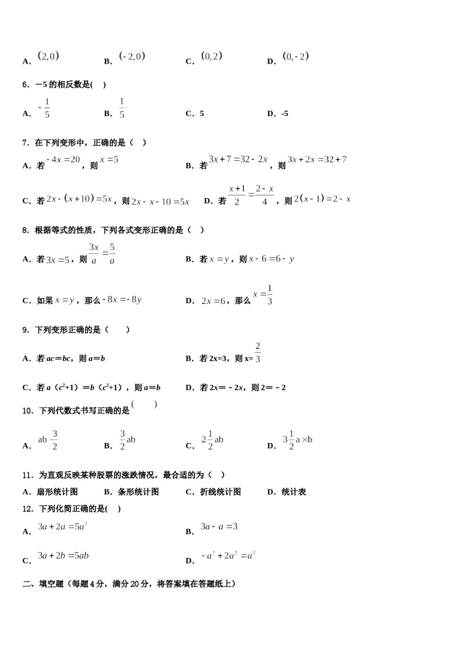 河西成功学校2023-2024学年数学七年级第一学期期末联考试题含解析.doc_第2页