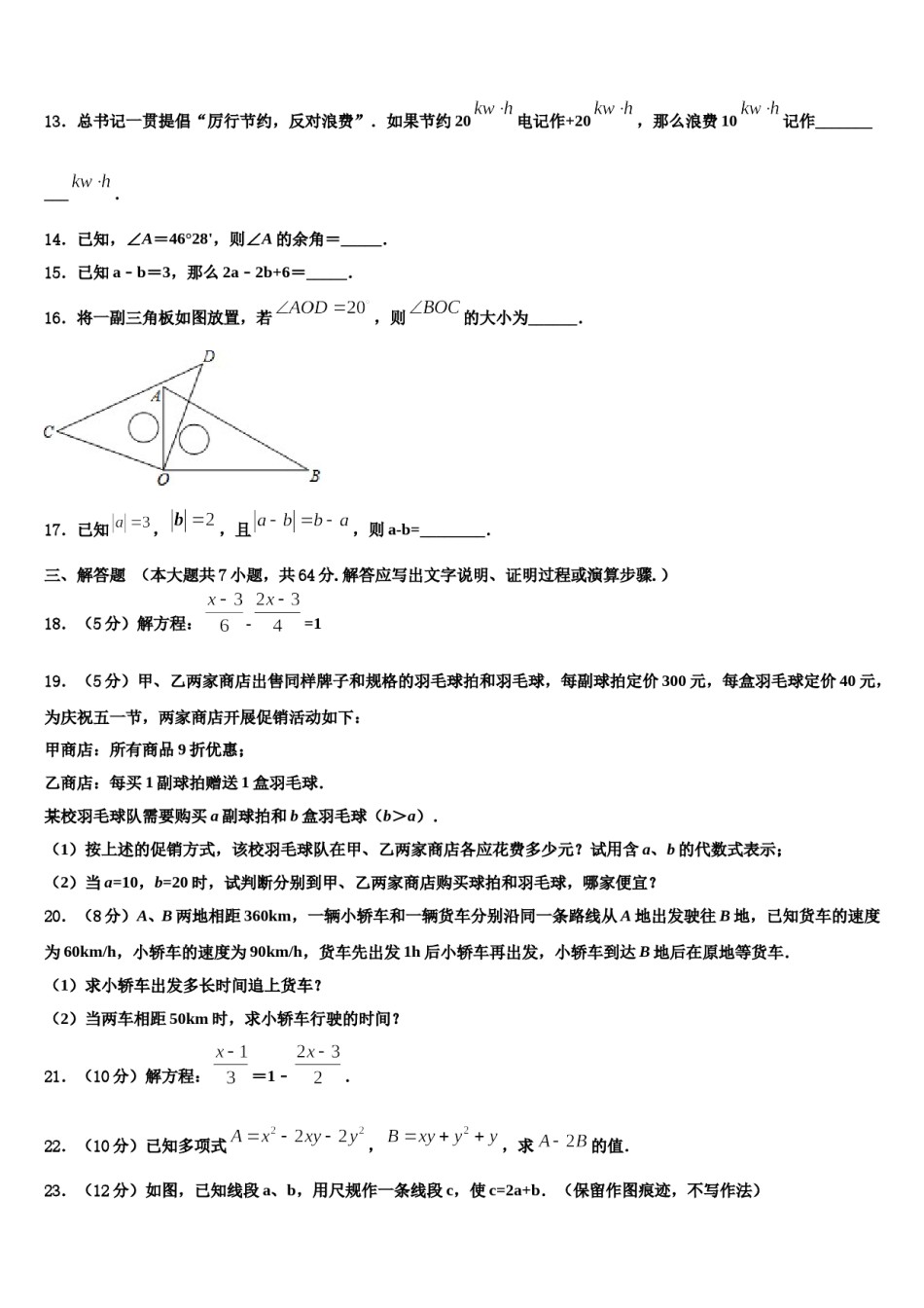 河西成功学校2023-2024学年数学七年级第一学期期末联考试题含解析.doc_第3页