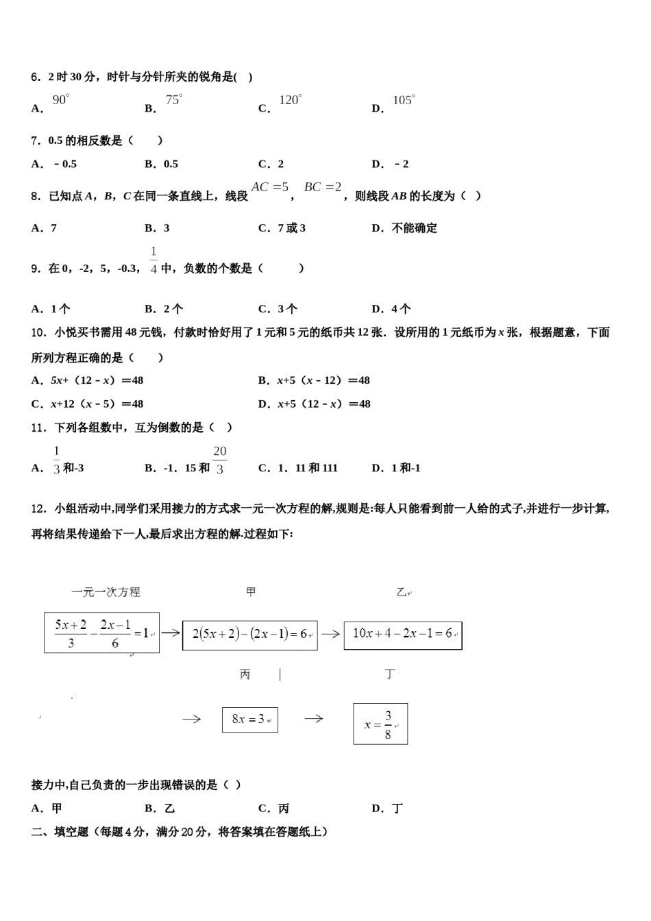 泉州市重点中学2023年数学七年级第一学期期末检测模拟试题含解析.doc_第2页