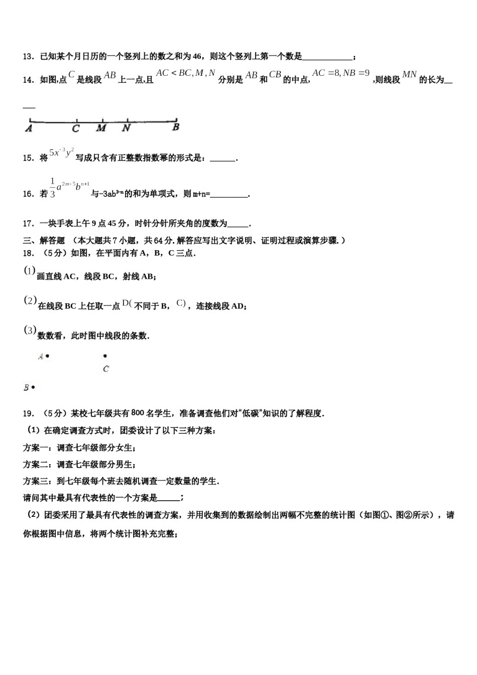 泉州市重点中学2023年数学七年级第一学期期末检测模拟试题含解析.doc_第3页