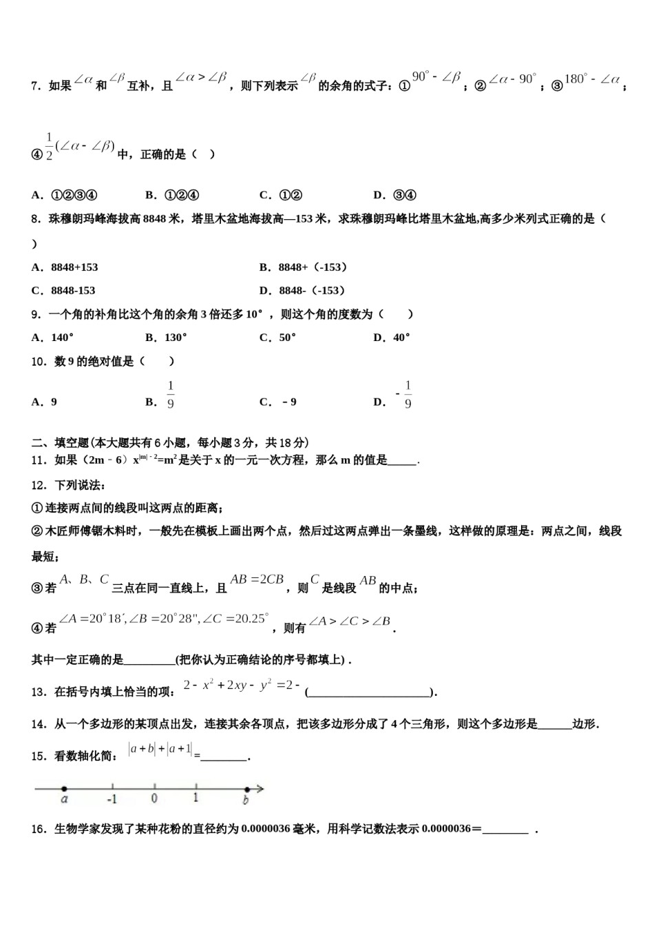 泰兴市黄桥2023年数学七年级第一学期期末达标检测试题含解析.doc_第2页