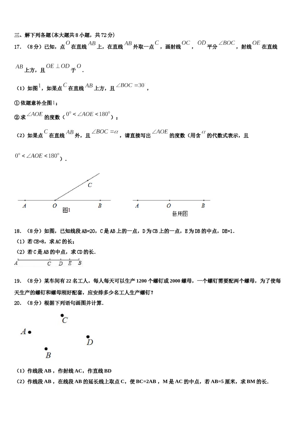 泰兴市黄桥2023年数学七年级第一学期期末达标检测试题含解析.doc_第3页
