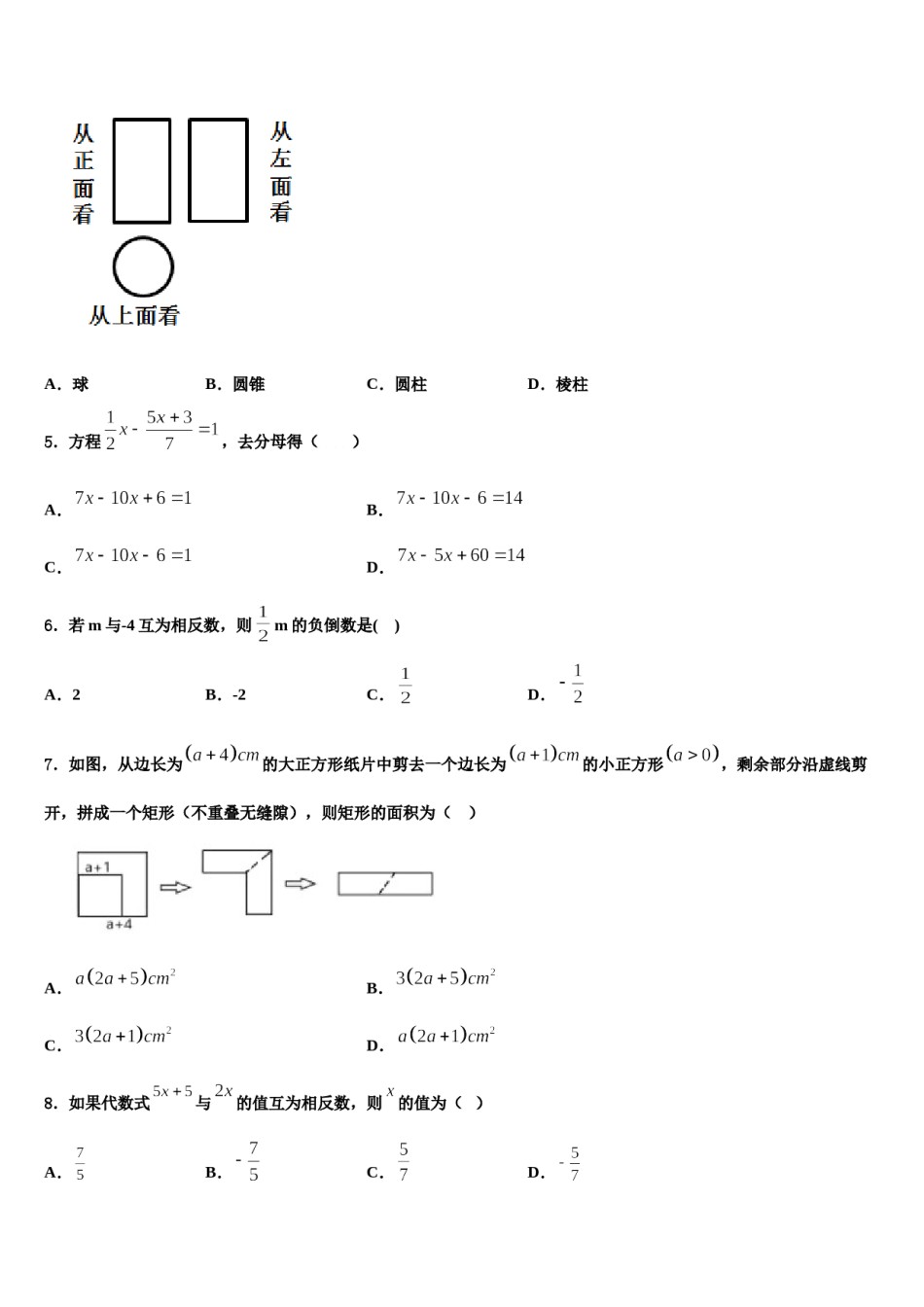 泰安市泰山区2023年七年级数学第一学期期末经典模拟试题含解析.doc_第2页