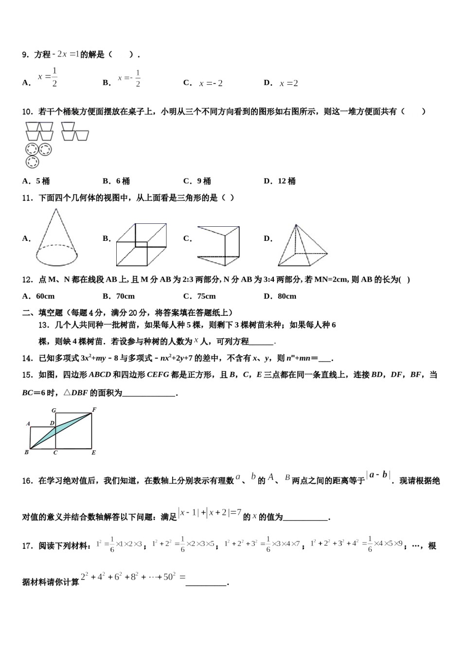 泰安市泰山区2023年七年级数学第一学期期末经典模拟试题含解析.doc_第3页