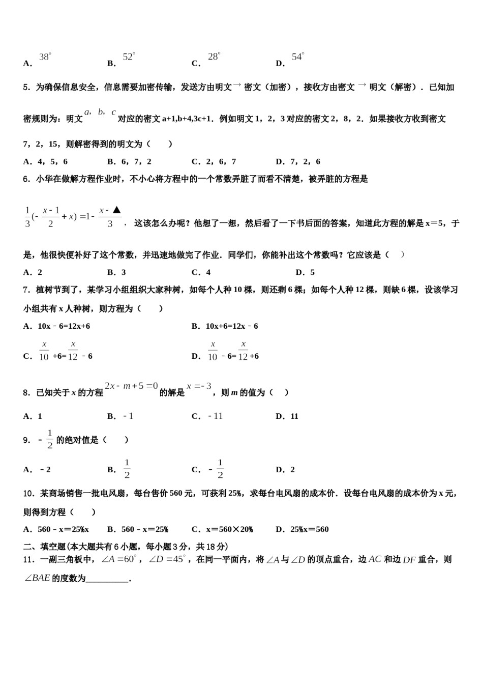 济南历下区2023-2024学年数学七年级第一学期期末统考模拟试题含解析.doc_第2页