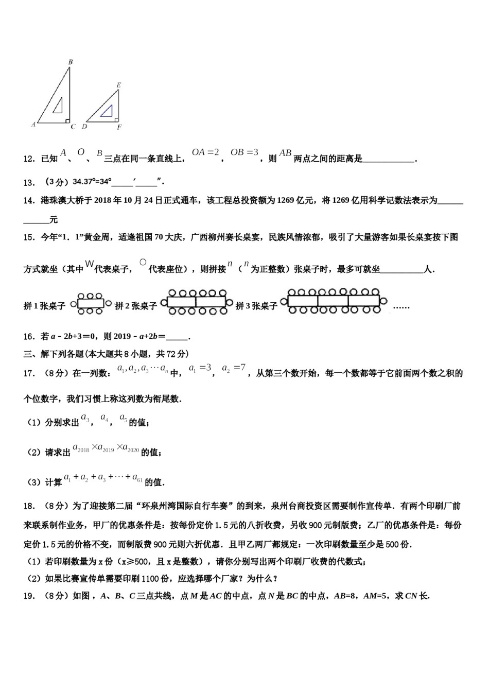 济南历下区2023-2024学年数学七年级第一学期期末统考模拟试题含解析.doc_第3页