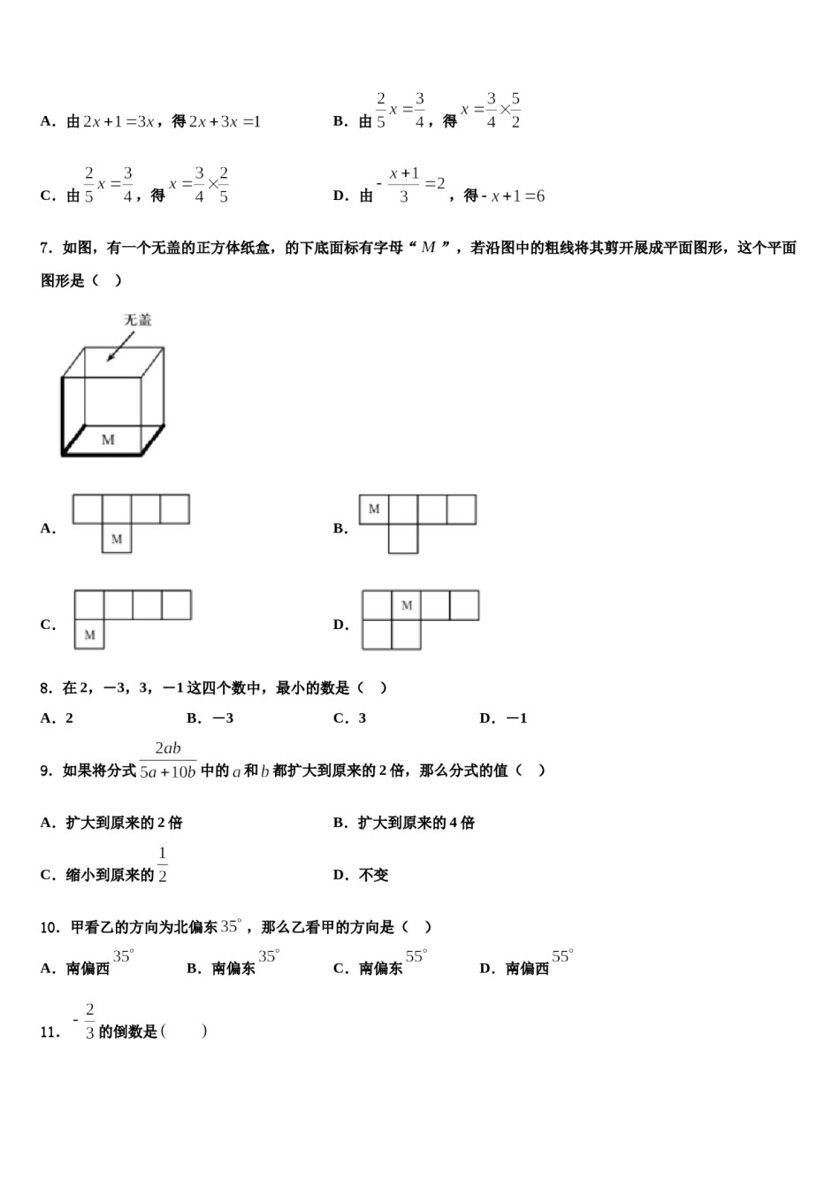 济南历下区2023年七年级数学第一学期期末统考试题含解析.doc_第2页