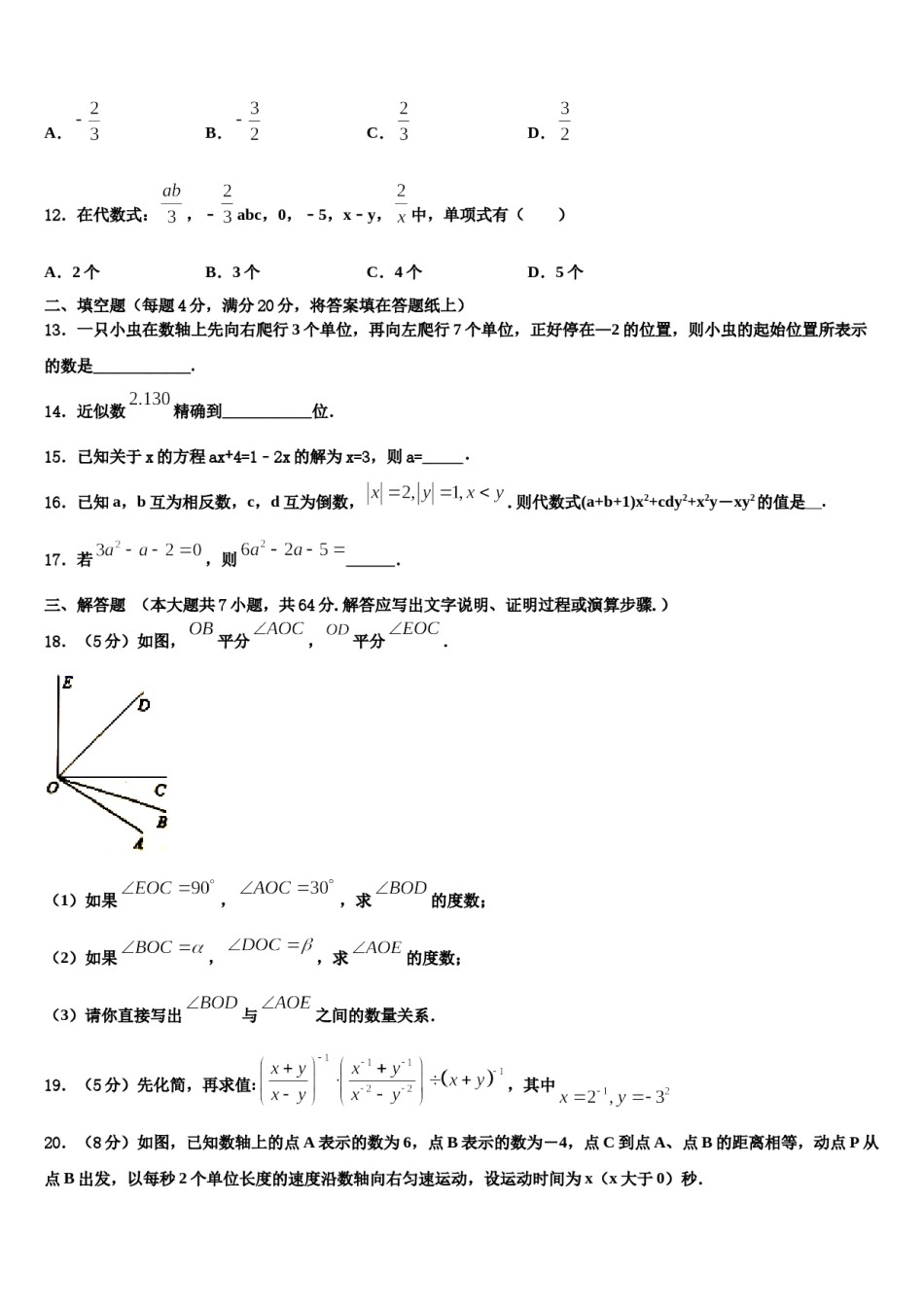 济南历下区2023年七年级数学第一学期期末统考试题含解析.doc_第3页