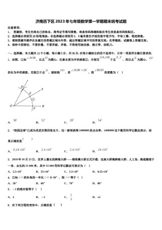 济南历下区2023年七年级数学第一学期期末统考试题含解析.doc