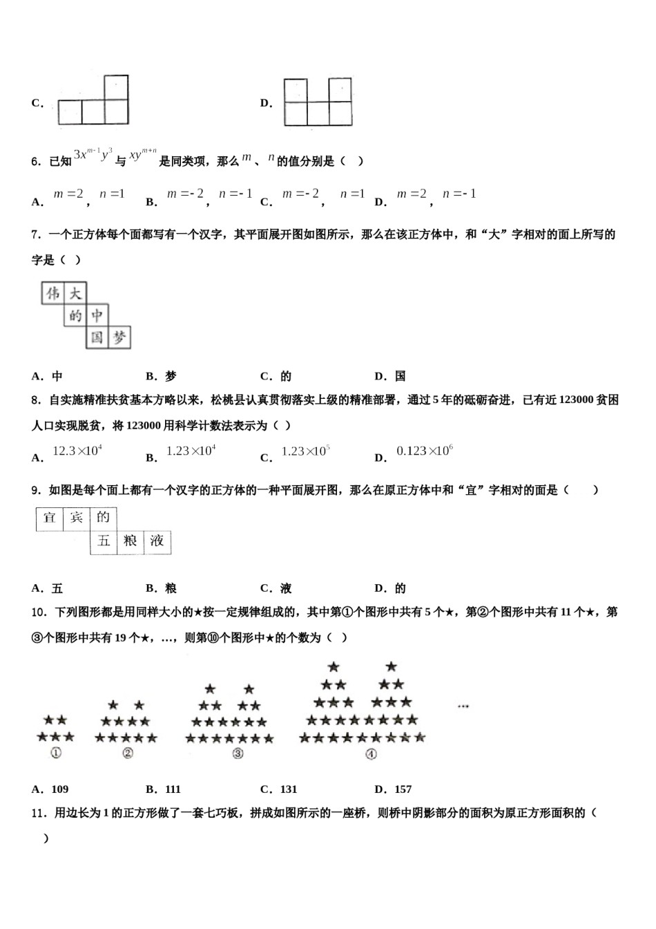 济宁市重点中学2023年数学七年级第一学期期末统考模拟试题含解析.doc_第2页