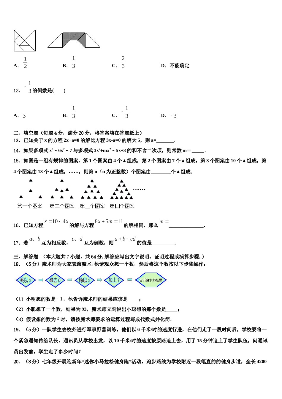 济宁市重点中学2023年数学七年级第一学期期末统考模拟试题含解析.doc_第3页