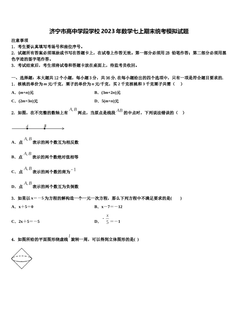 济宁市高中学段学校2023年数学七上期末统考模拟试题含解析.doc_第1页