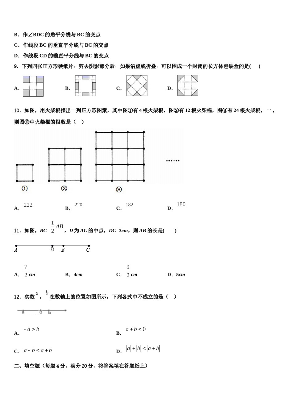 济宁市高中学段学校2023年数学七上期末统考模拟试题含解析.doc_第3页