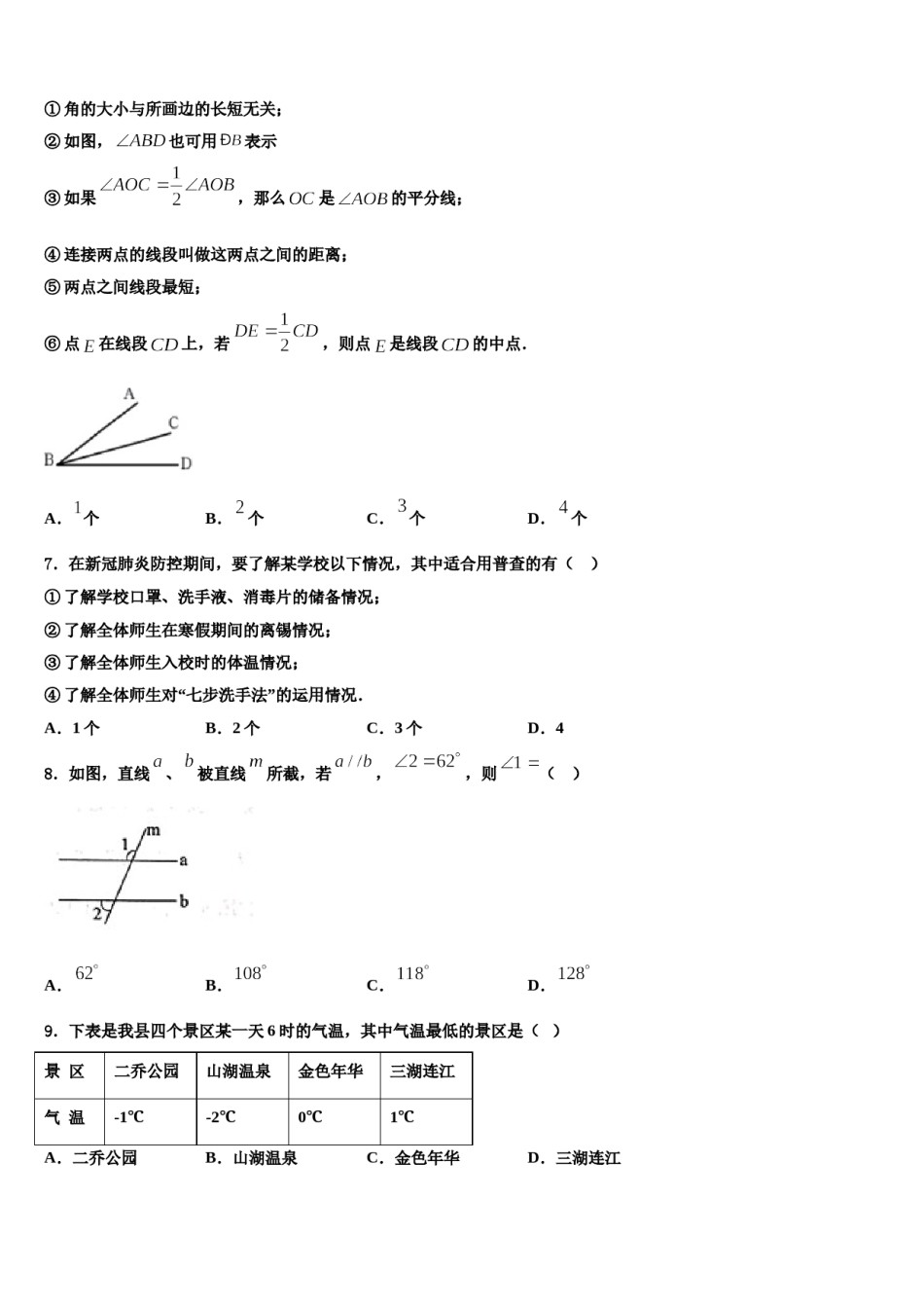 浙江嵊州蒋镇学校2023年七年级数学第一学期期末考试模拟试题含解析.doc_第2页