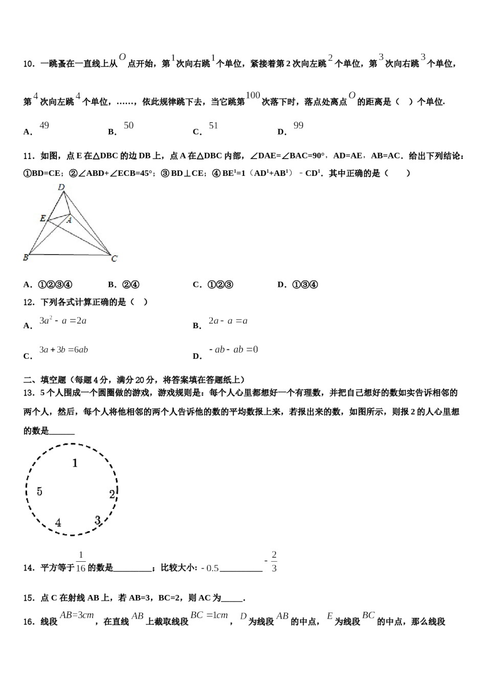浙江嵊州蒋镇学校2023年七年级数学第一学期期末考试模拟试题含解析.doc_第3页